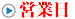 �c�Ɠ��̂��m�点
